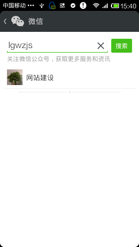如何关注龙光科技公司的微网站？