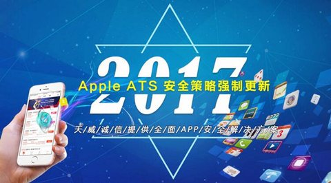 40天生死存亡 iOS App开发强制启用HTTPS